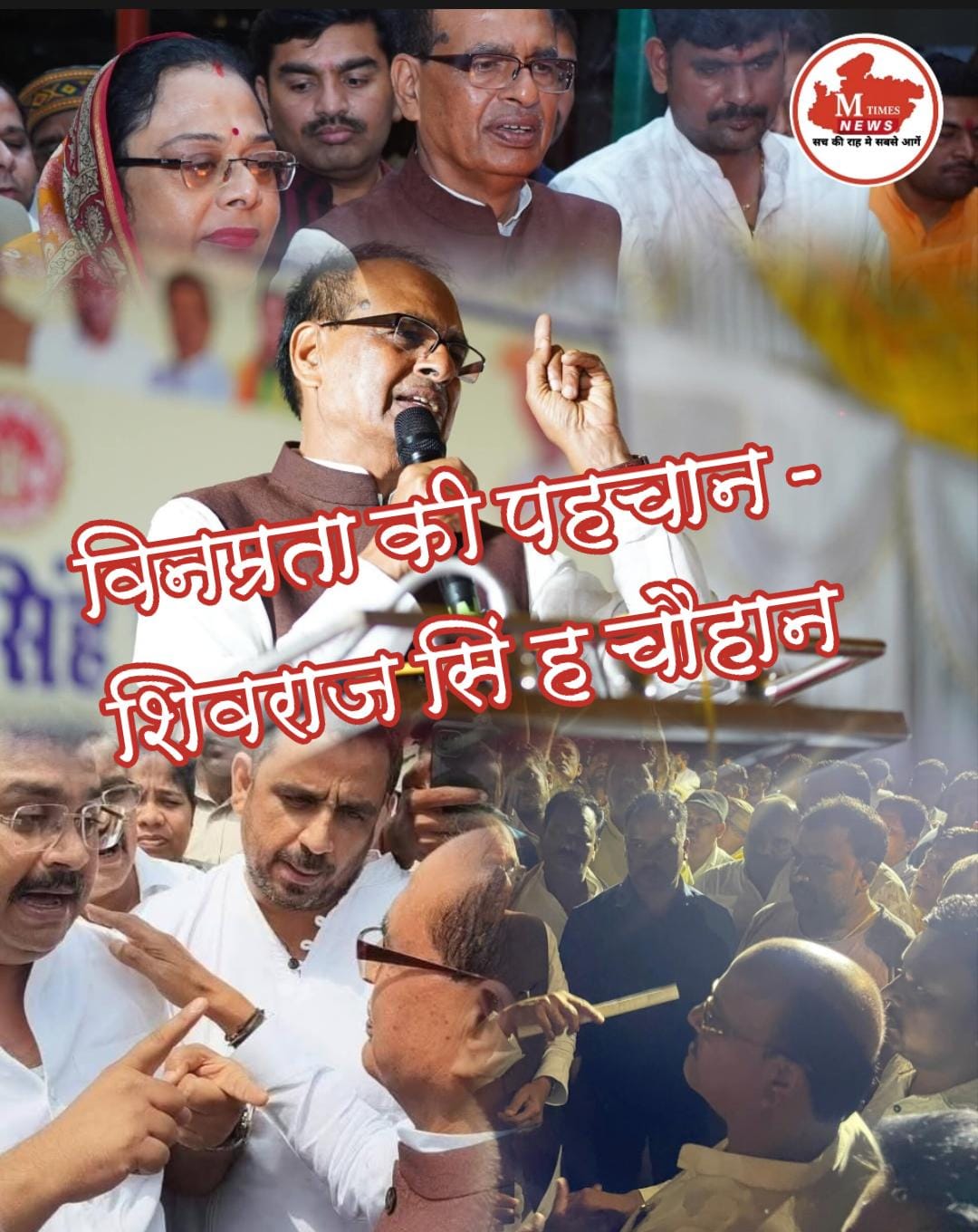 सतना विधायक सिद्धार्थ कुशवाहा और कांग्रेस नेताओं से शिवराज का संवाद